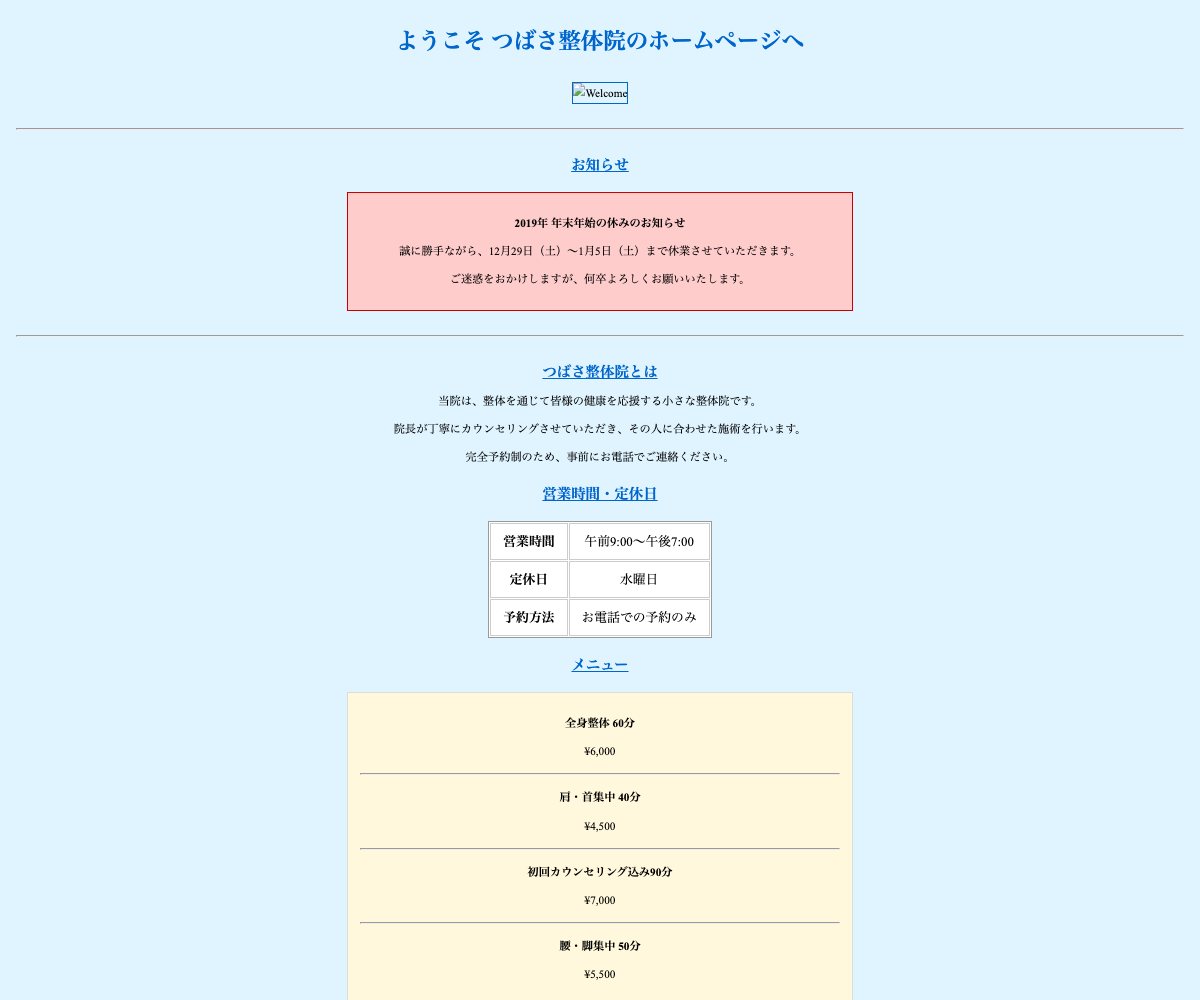 よくある古いホームページの例（架空の一般例）