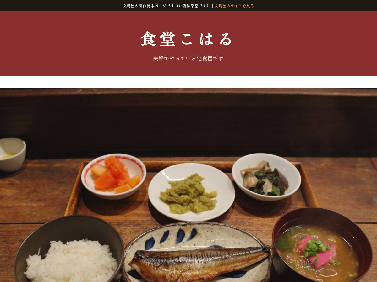 定食屋の公式サイト見本