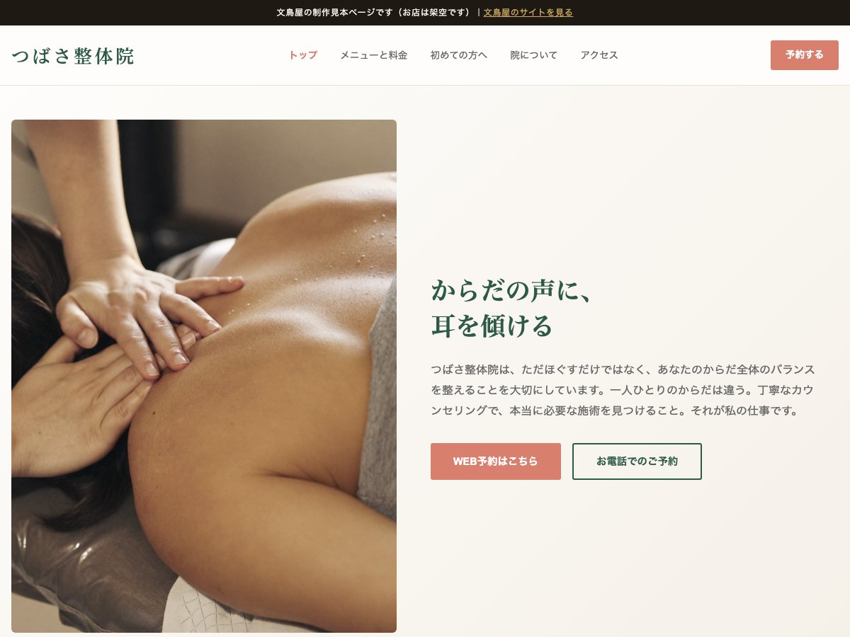 整体院の公式サイト見本（5ページ構成）